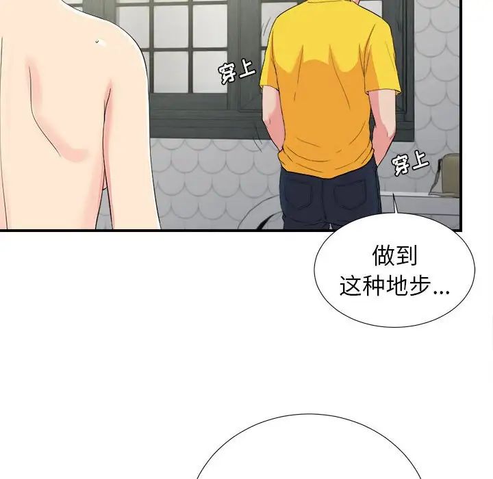 《密友》漫画最新章节第74话免费下拉式在线观看章节第【78】张图片