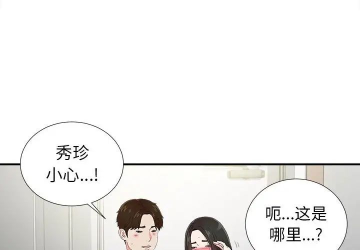 《密友》漫画最新章节第74话免费下拉式在线观看章节第【4】张图片