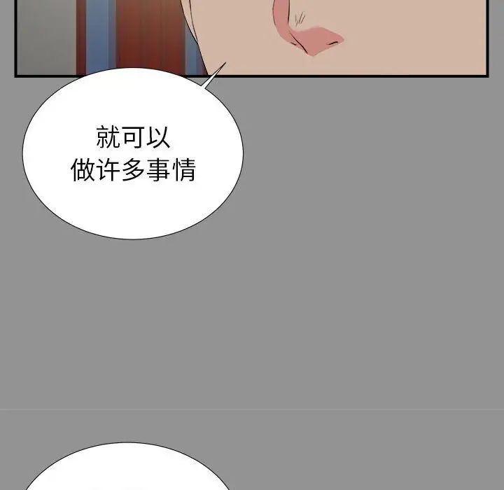 《密友》漫画最新章节第74话免费下拉式在线观看章节第【43】张图片