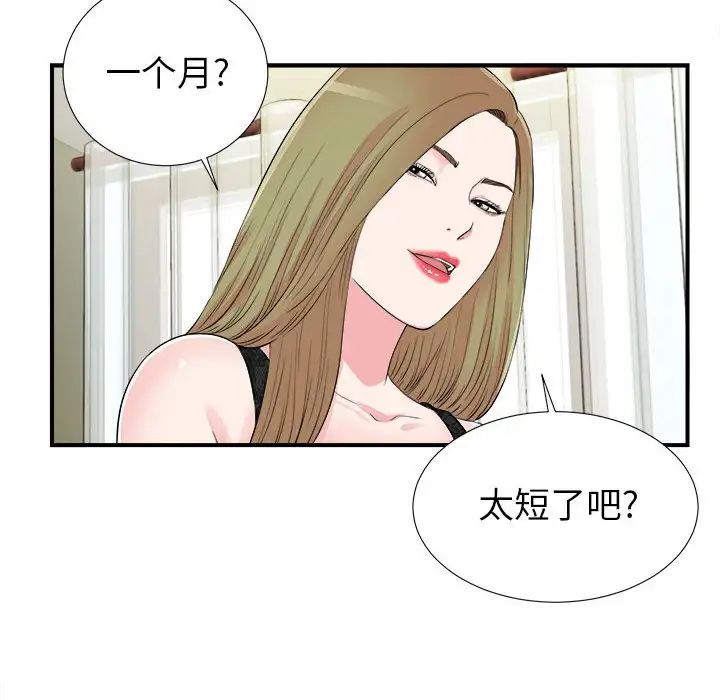 《密友》漫画最新章节第75话免费下拉式在线观看章节第【101】张图片