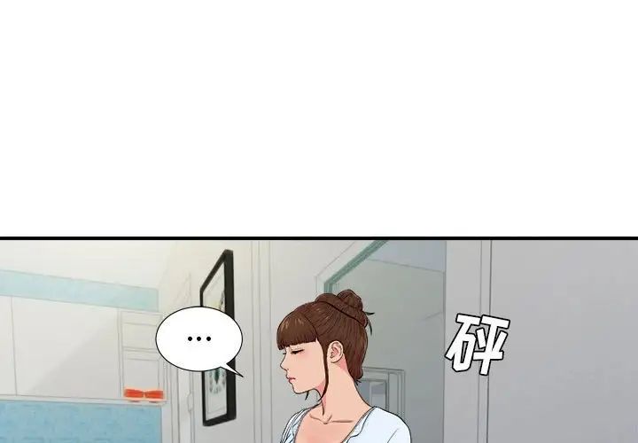 《密友》漫画最新章节第75话免费下拉式在线观看章节第【3】张图片