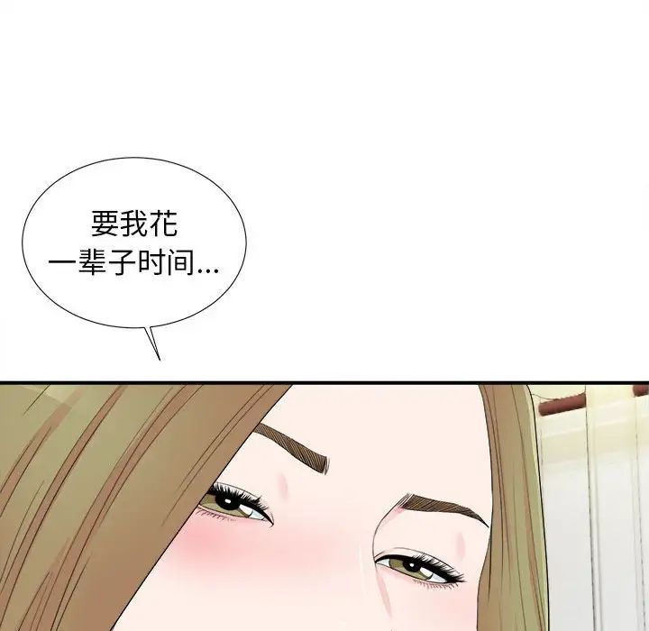 《密友》漫画最新章节第75话免费下拉式在线观看章节第【103】张图片