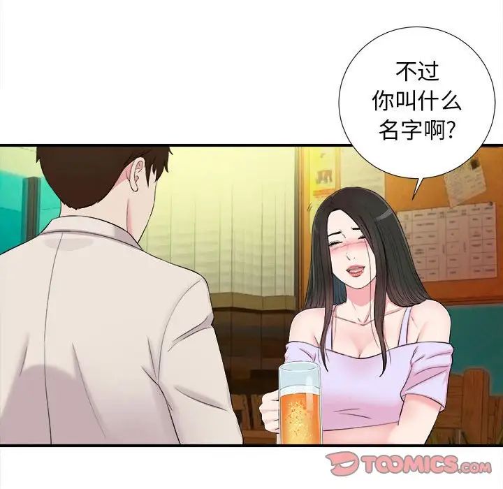 《密友》漫画最新章节第75话免费下拉式在线观看章节第【14】张图片