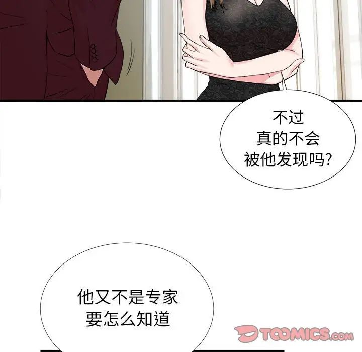 《密友》漫画最新章节第75话免费下拉式在线观看章节第【98】张图片