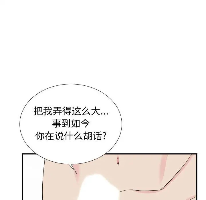 《密友》漫画最新章节第75话免费下拉式在线观看章节第【89】张图片