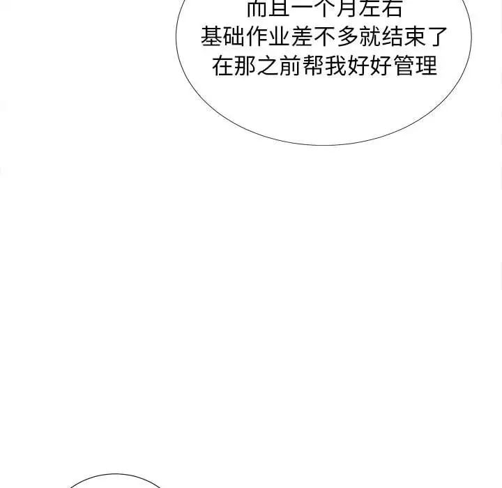 《密友》漫画最新章节第75话免费下拉式在线观看章节第【100】张图片