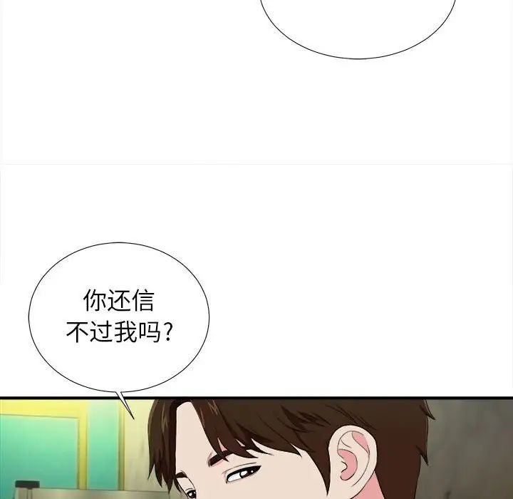 《密友》漫画最新章节第75话免费下拉式在线观看章节第【34】张图片