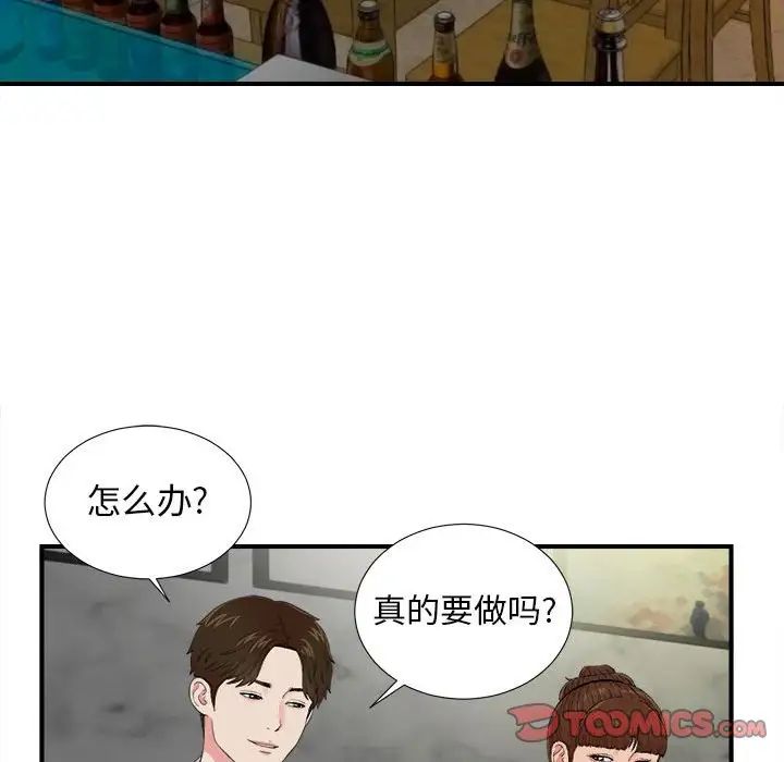 《密友》漫画最新章节第75话免费下拉式在线观看章节第【26】张图片