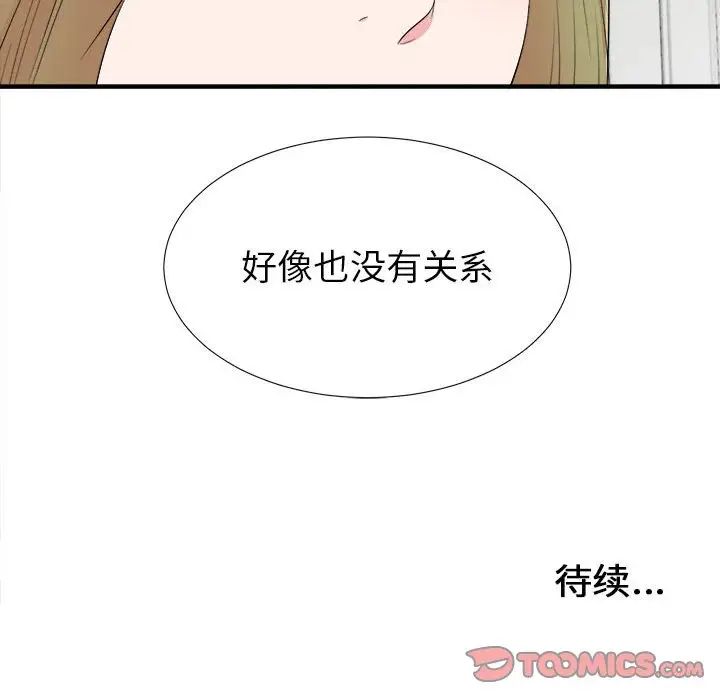 《密友》漫画最新章节第75话免费下拉式在线观看章节第【104】张图片