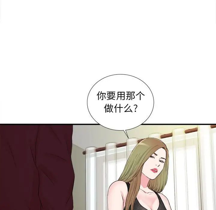 《密友》漫画最新章节第75话免费下拉式在线观看章节第【97】张图片