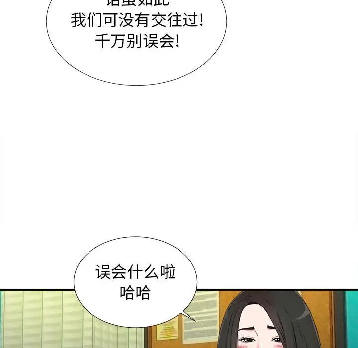 《密友》漫画最新章节第75话免费下拉式在线观看章节第【19】张图片