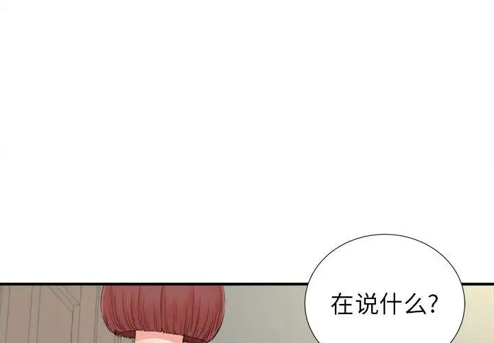 《密友》漫画最新章节第76话免费下拉式在线观看章节第【4】张图片