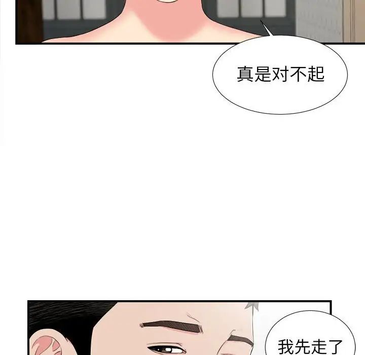 《密友》漫画最新章节第76话免费下拉式在线观看章节第【33】张图片