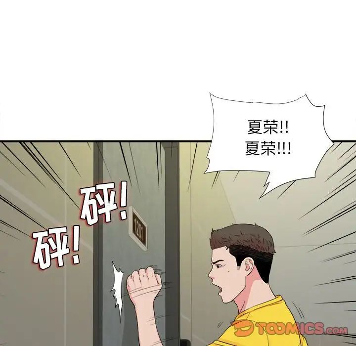 《密友》漫画最新章节第76话免费下拉式在线观看章节第【86】张图片