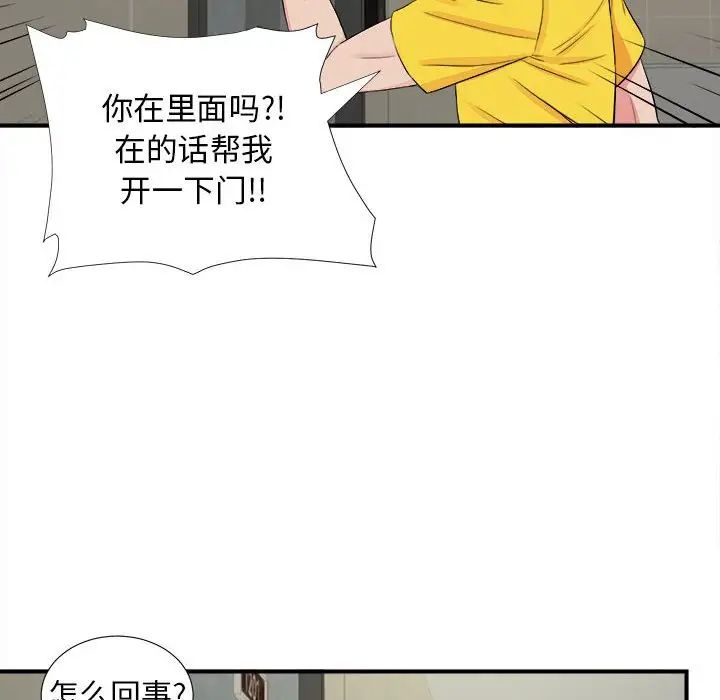 《密友》漫画最新章节第76话免费下拉式在线观看章节第【87】张图片