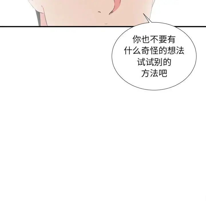 《密友》漫画最新章节第76话免费下拉式在线观看章节第【30】张图片