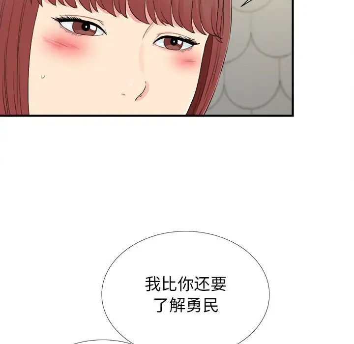 《密友》漫画最新章节第76话免费下拉式在线观看章节第【19】张图片