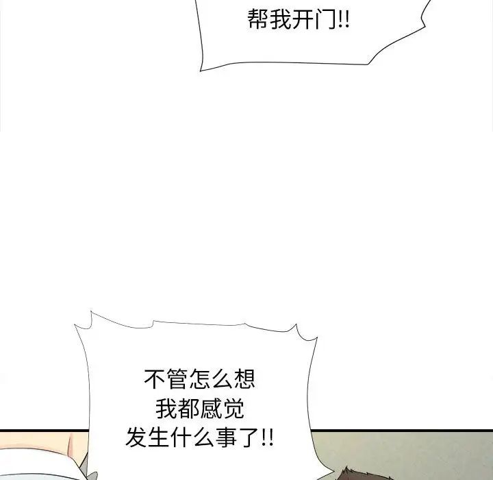 《密友》漫画最新章节第76话免费下拉式在线观看章节第【93】张图片