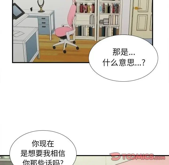 《密友》漫画最新章节第76话免费下拉式在线观看章节第【38】张图片