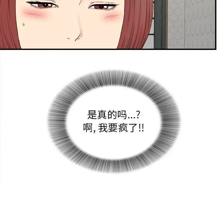 《密友》漫画最新章节第76话免费下拉式在线观看章节第【13】张图片