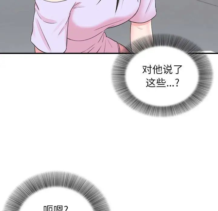 《密友》漫画最新章节第76话免费下拉式在线观看章节第【51】张图片