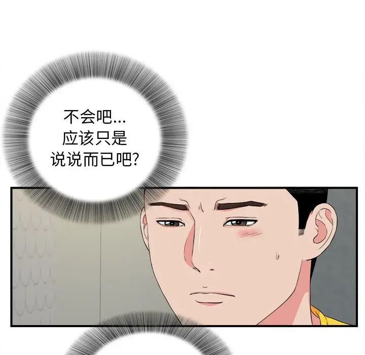 《密友》漫画最新章节第76话免费下拉式在线观看章节第【11】张图片