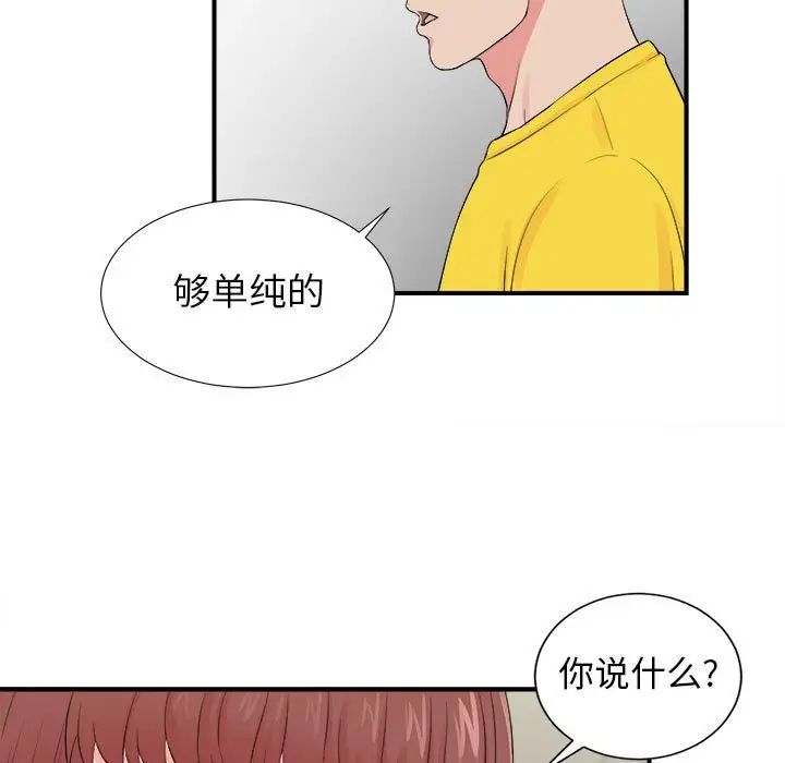 《密友》漫画最新章节第76话免费下拉式在线观看章节第【18】张图片