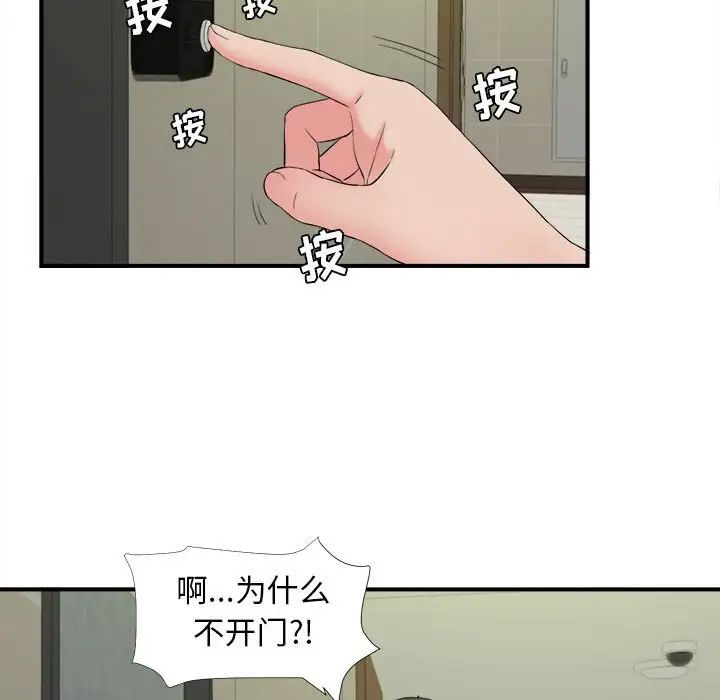 《密友》漫画最新章节第76话免费下拉式在线观看章节第【83】张图片