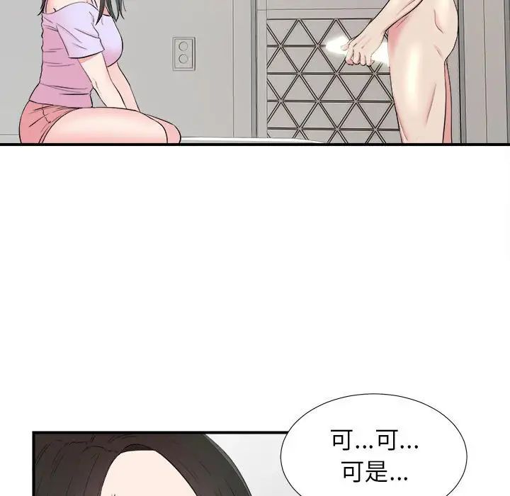 《密友》漫画最新章节第76话免费下拉式在线观看章节第【41】张图片