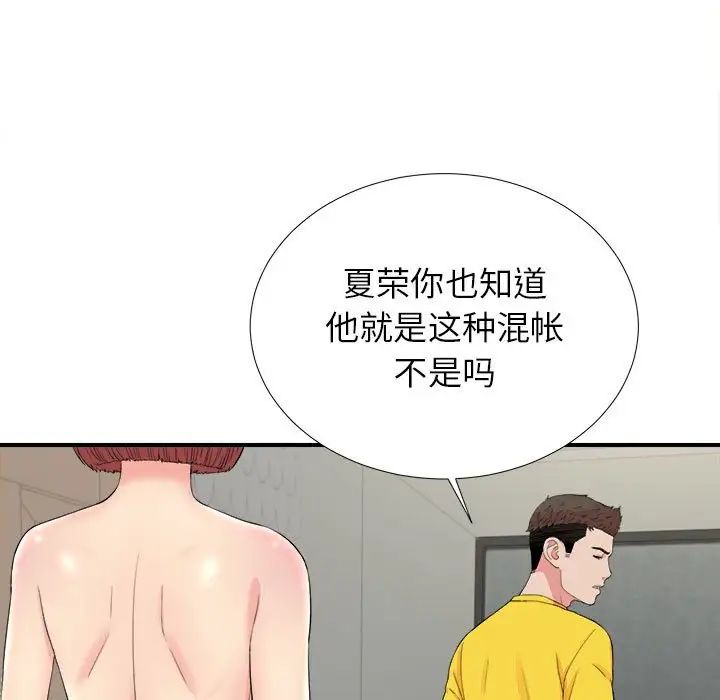 《密友》漫画最新章节第76话免费下拉式在线观看章节第【24】张图片