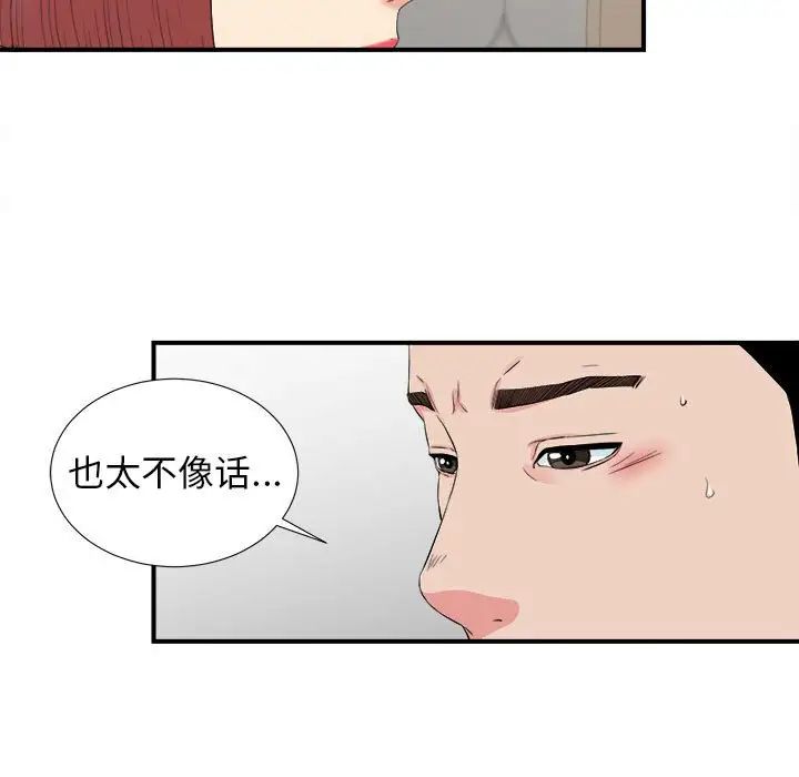 《密友》漫画最新章节第76话免费下拉式在线观看章节第【7】张图片