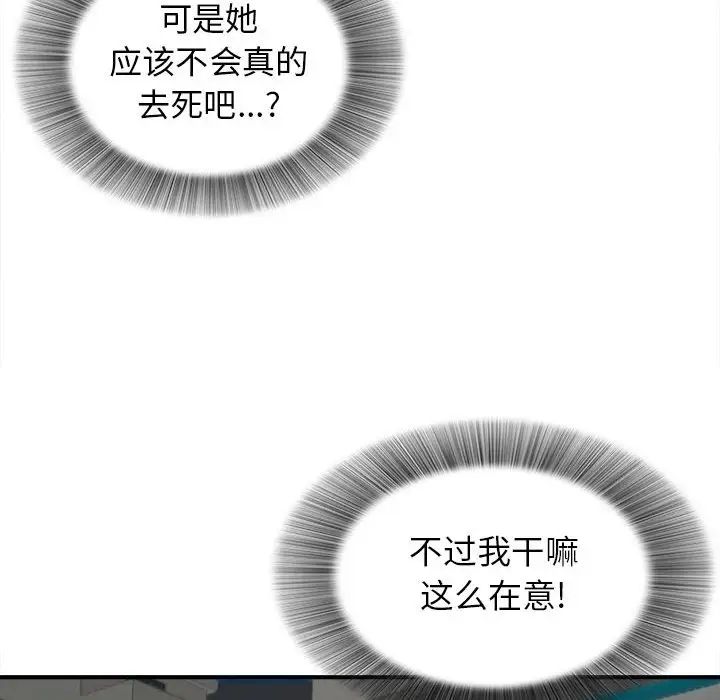 《密友》漫画最新章节第76话免费下拉式在线观看章节第【72】张图片