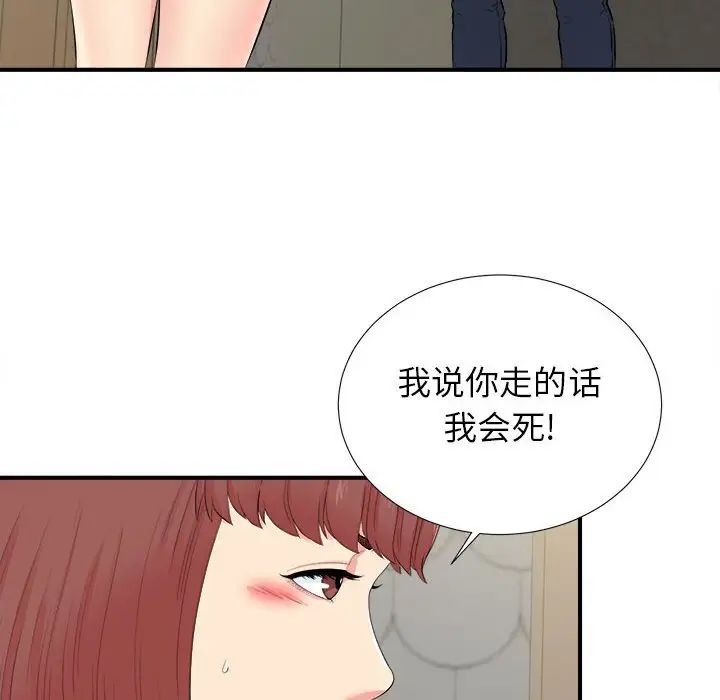 《密友》漫画最新章节第76话免费下拉式在线观看章节第【6】张图片