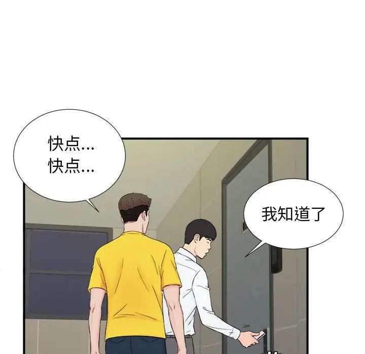 《密友》漫画最新章节第76话免费下拉式在线观看章节第【95】张图片