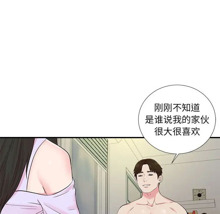 《密友》漫画最新章节第76话免费下拉式在线观看章节第【43】张图片