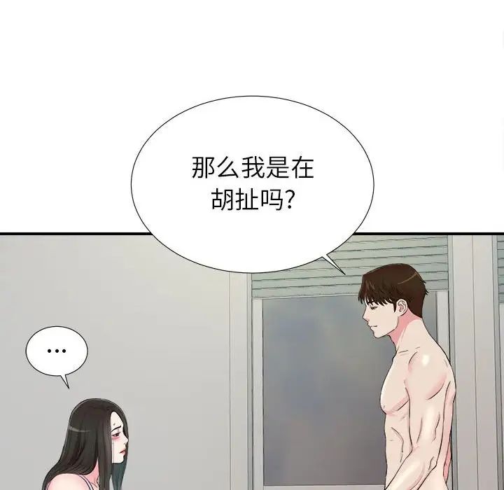 《密友》漫画最新章节第76话免费下拉式在线观看章节第【40】张图片