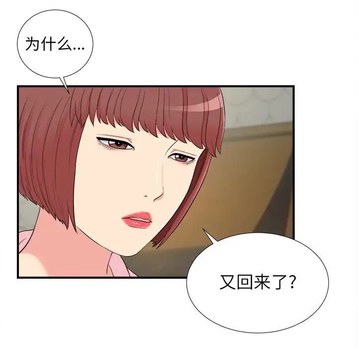 《密友》漫画最新章节第77话免费下拉式在线观看章节第【21】张图片