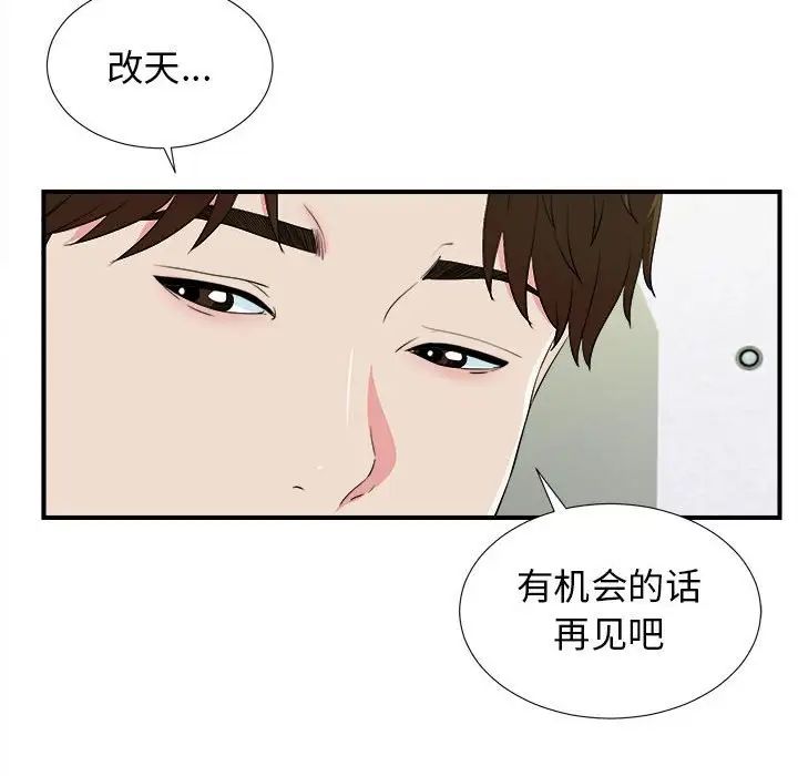 《密友》漫画最新章节第77话免费下拉式在线观看章节第【93】张图片