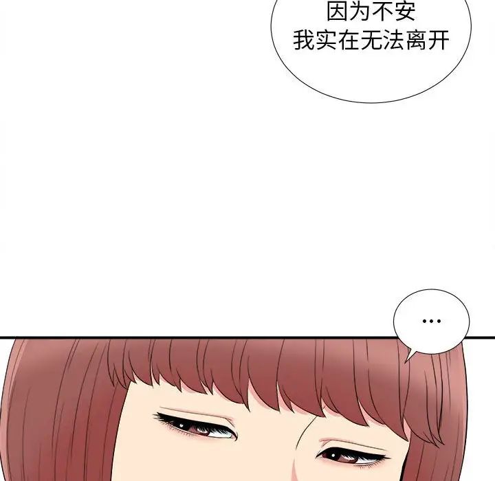 《密友》漫画最新章节第77话免费下拉式在线观看章节第【82】张图片