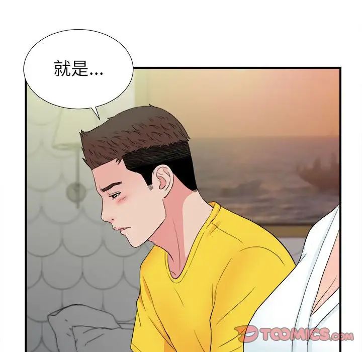 《密友》漫画最新章节第77话免费下拉式在线观看章节第【68】张图片