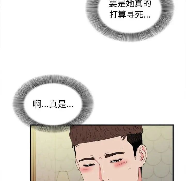 《密友》漫画最新章节第77话免费下拉式在线观看章节第【76】张图片