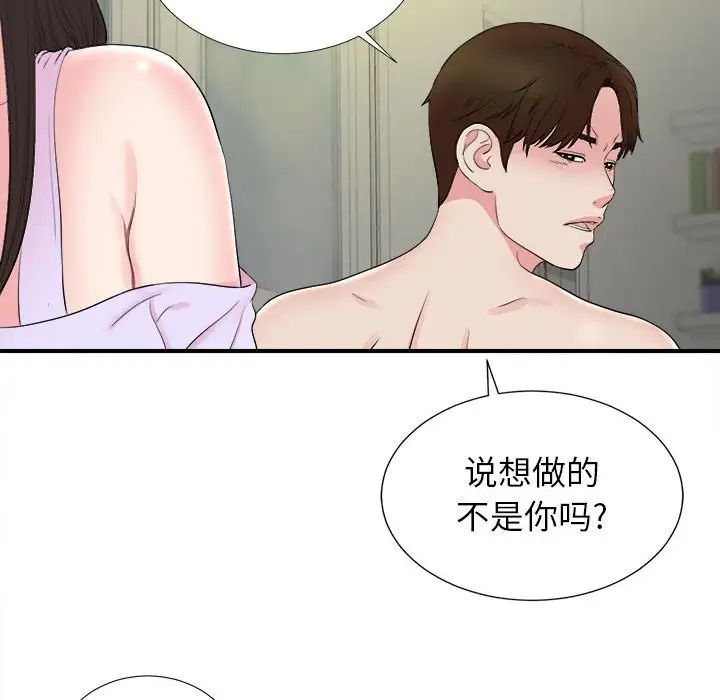 《密友》漫画最新章节第77话免费下拉式在线观看章节第【58】张图片