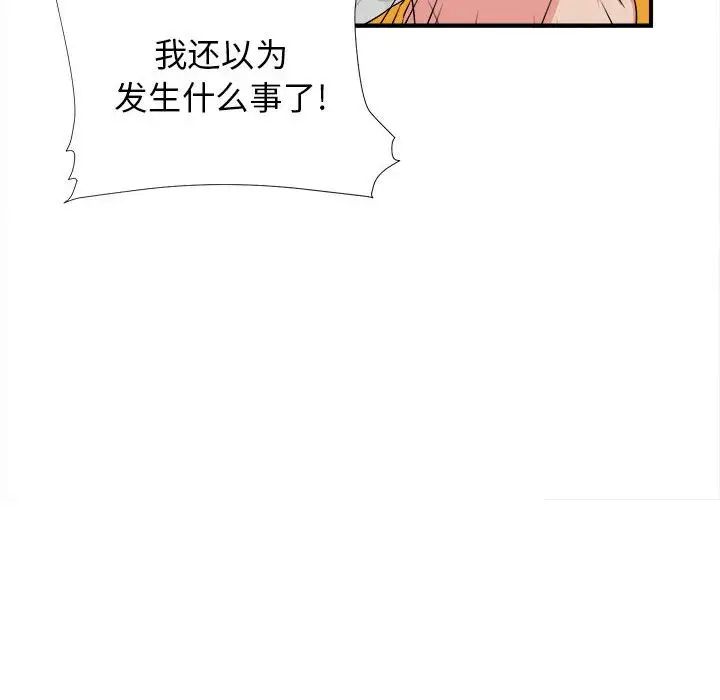 《密友》漫画最新章节第77话免费下拉式在线观看章节第【10】张图片