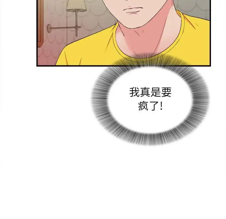 《密友》漫画最新章节第77话免费下拉式在线观看章节第【77】张图片