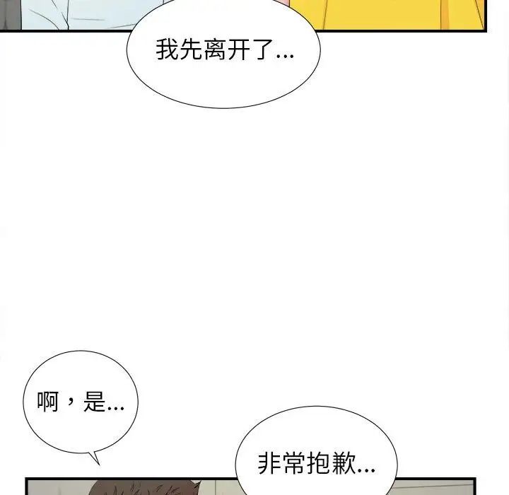 《密友》漫画最新章节第77话免费下拉式在线观看章节第【15】张图片