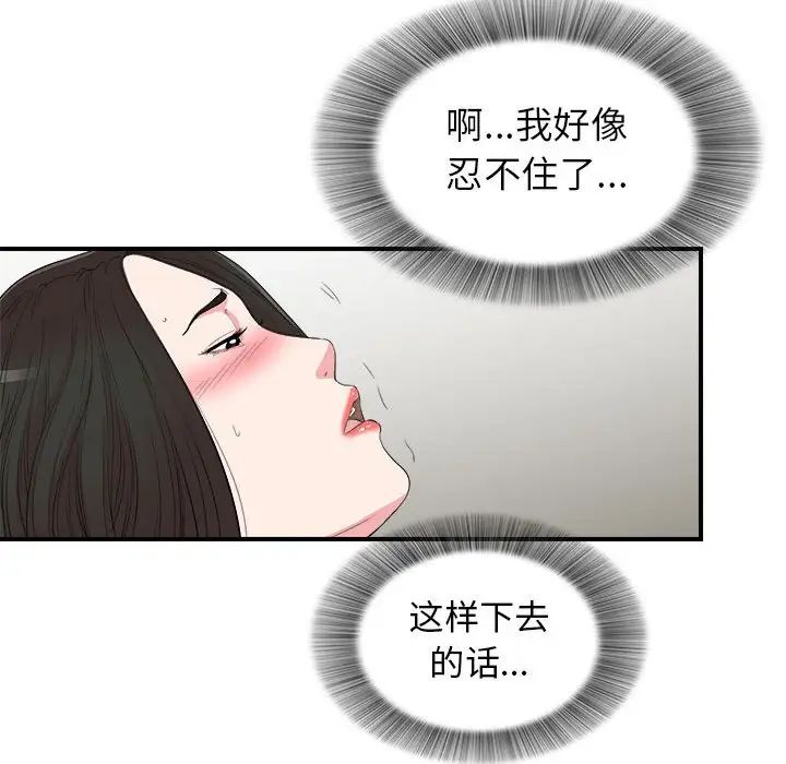 《密友》漫画最新章节第77话免费下拉式在线观看章节第【46】张图片