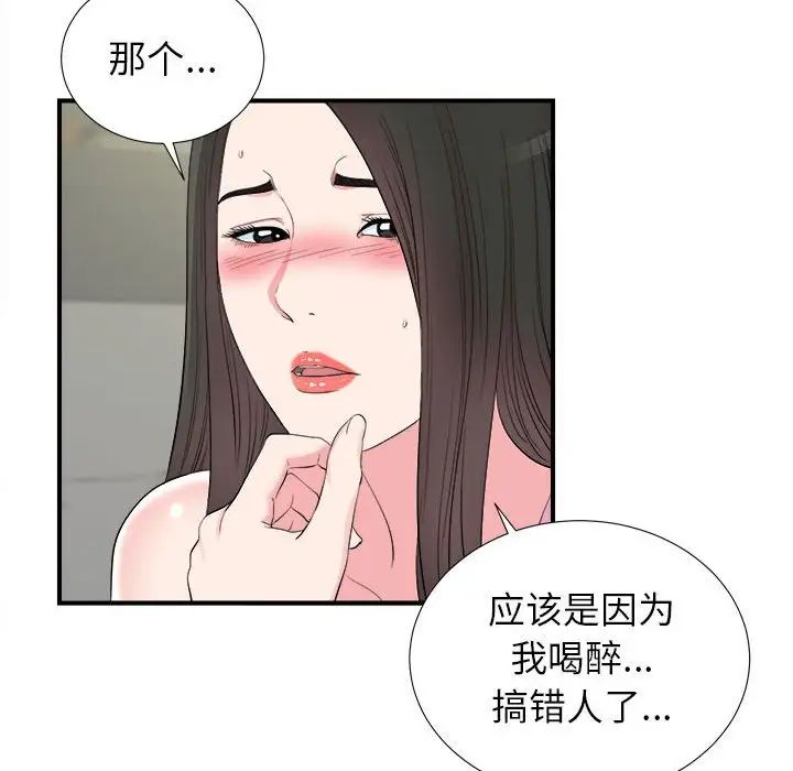 《密友》漫画最新章节第77话免费下拉式在线观看章节第【59】张图片