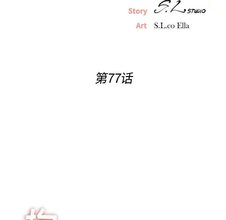 《密友》漫画最新章节第77话免费下拉式在线观看章节第【24】张图片