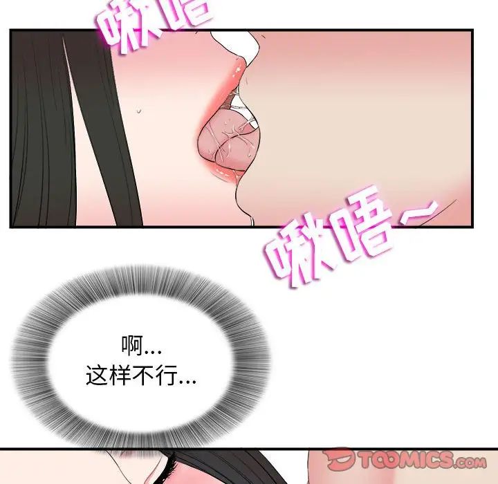 《密友》漫画最新章节第77话免费下拉式在线观看章节第【26】张图片