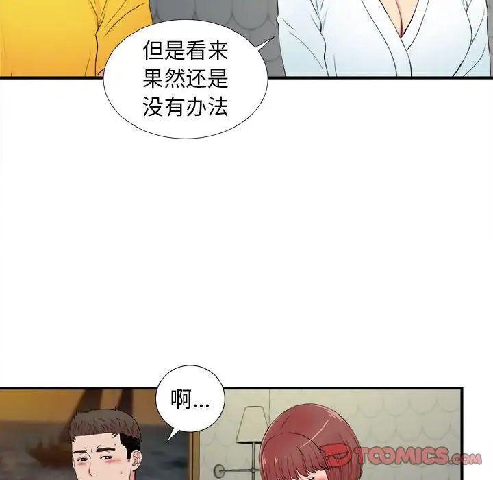 《密友》漫画最新章节第78话免费下拉式在线观看章节第【66】张图片